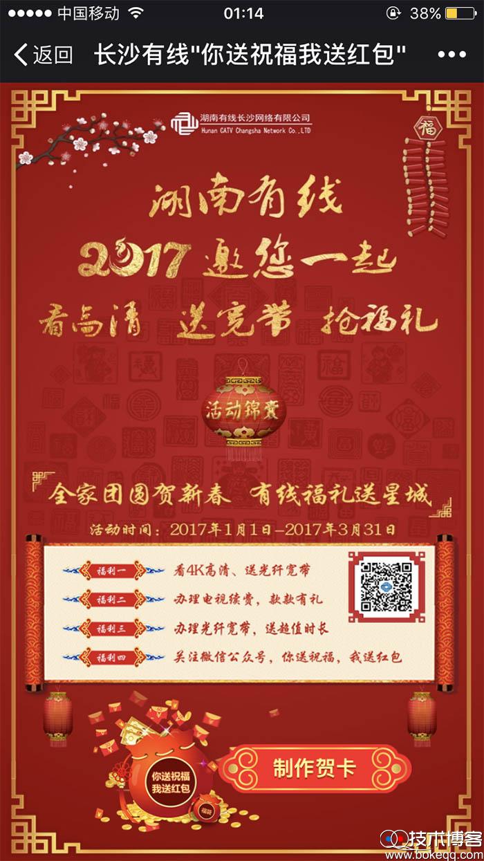 长沙有线 你送祝福我送红包 发贺卡互动赢取1~9.9元微信现金红包