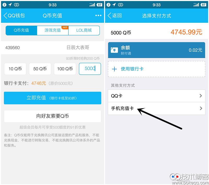 漏洞手机QQ钱包充值Q币 BUG充值任意数量 纯属自慰娱乐