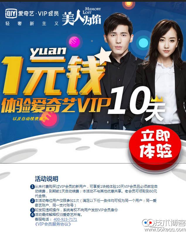 爱奇艺新用户1元体验VIP会员10天（爱奇艺新用户1元体验vip会员10天多少钱）