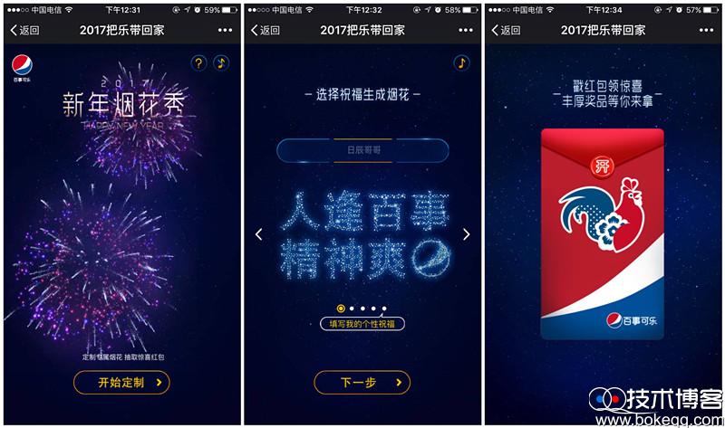 百事中国新年烟花秀2017把乐带回家抽奖送1~5元微信红包（百事乐香烟）