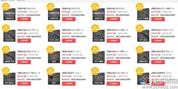 道聚城 CF点半价 还有超值折扣的永久武器