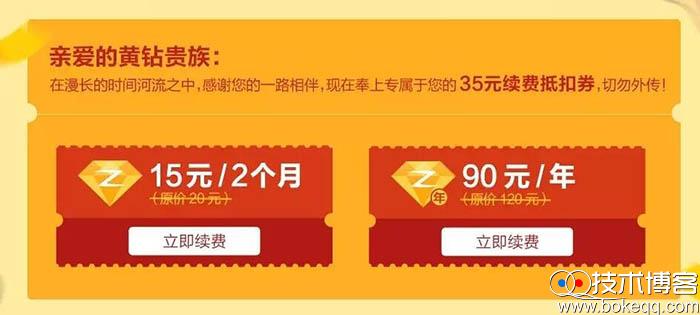 时光漫漫与您相伴 开通续费年费黄钻只需81.9元
