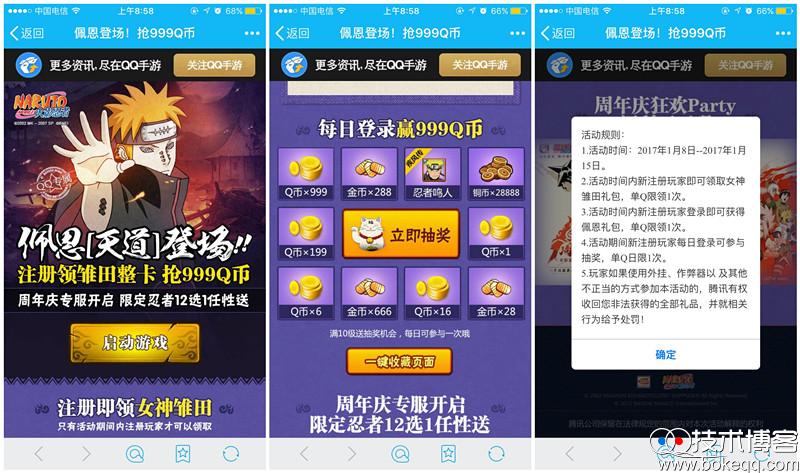 火影忍者佩恩天道登场每天登陆抽奖送1~999个Q币（火影忍者手游中佩恩天道要多少钱能得到?）