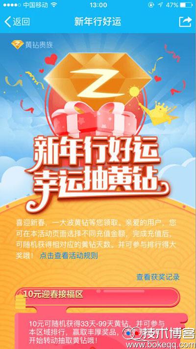 新年行好运幸运抽黄钻 考验人品的时候到了