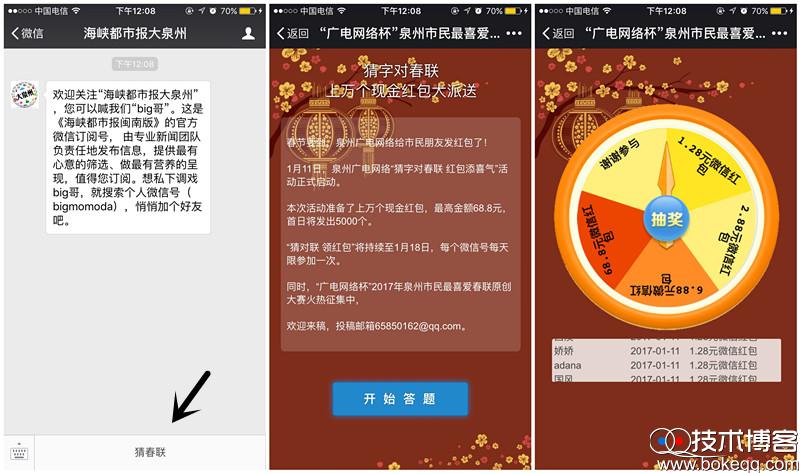 海峡都市报大泉州猜春联抽奖送总额1万份微信红包 非必中