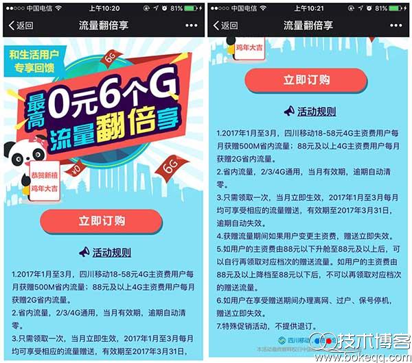 四川移动套餐18~88元的用户 每月赠送500M~2G流量