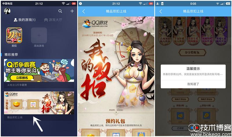 安卓手机QQ游戏大厅玩双扣完成任务领取8Q币（qq游戏大厅双扣怎么和好友一起玩）