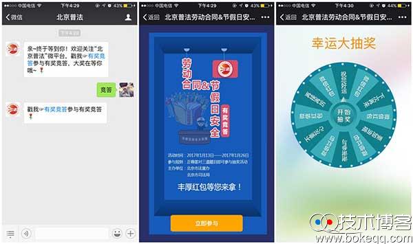 北京普法劳动合同法节假日安全答题抽奖送微信红包（劳动合同法普法宣传）