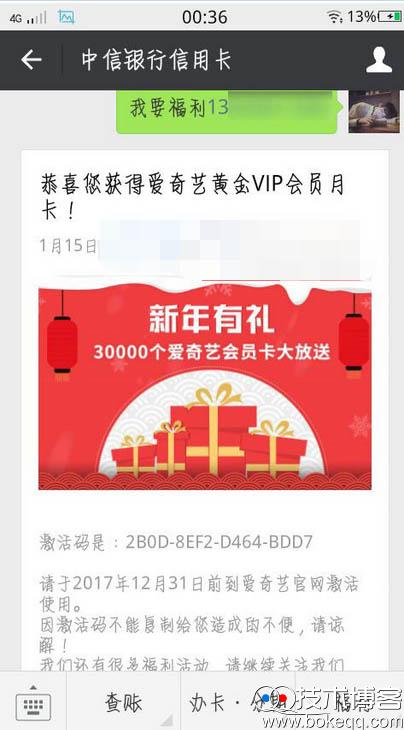 微信关注中信银行信用卡高几率得爱奇艺会员（微信关注中信银行信用卡高几率得爱奇艺会员是真的吗）