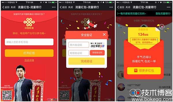 张继科代言中国联通 流量银行给大家发流量红包