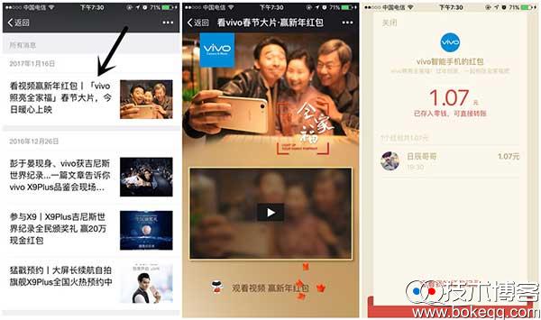 关注vivo智能手机看视频抽微信红包最少1元 非必中