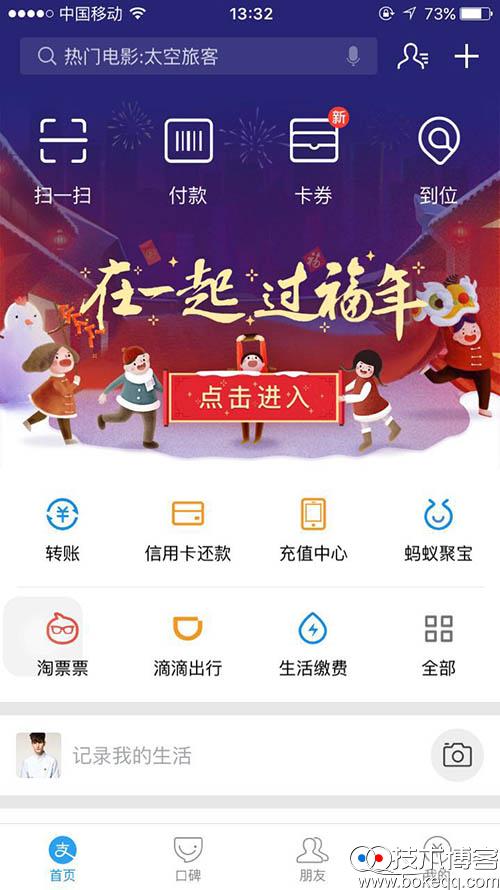 支付宝2017年集齐五福活动 一起瓜分两亿