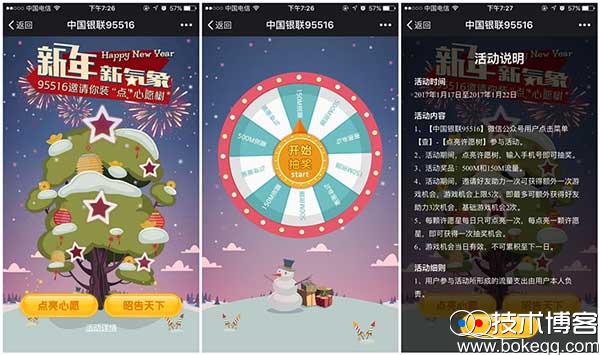 中国银联95516点亮许愿树 抽150-500M手机流量 非秒到