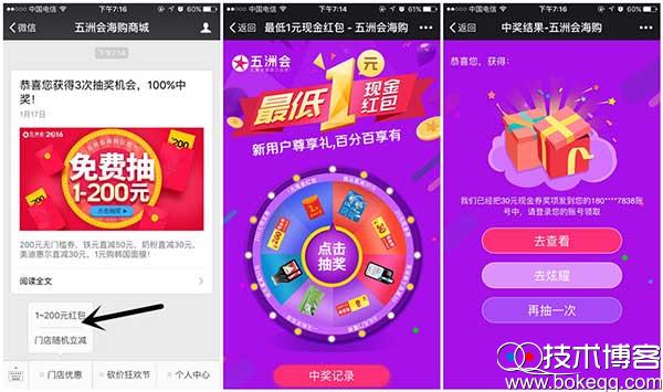 五洲会海购商城新用户抽现金红包 无门槛优惠券等