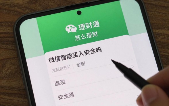 微信智能买入怎么理财?微信理财通智能买入安全吗?