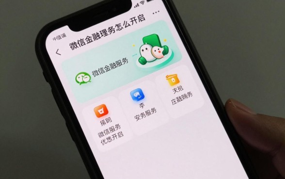 微信金融理财怎么开启?微信金融服务在哪里打开