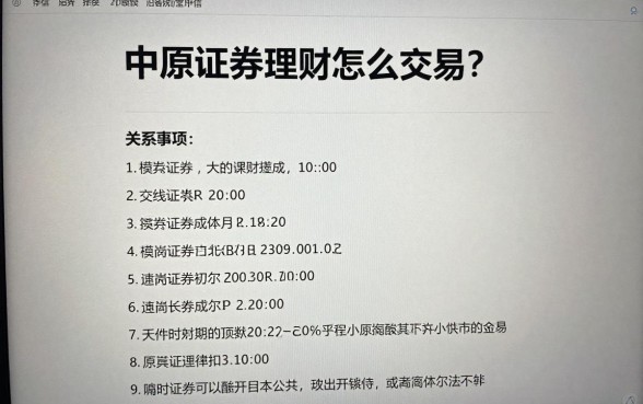 中原证券理财怎么交易?新手操作流程详解