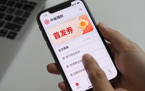 中银理财首发券怎么用?首发券使用方法详解