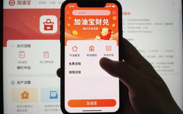 加油宝理财兑付怎么用？兑付流程与操作步骤详解