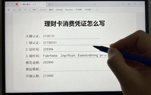 理财卡消费凭证怎么写？银行认可的规范模板示例