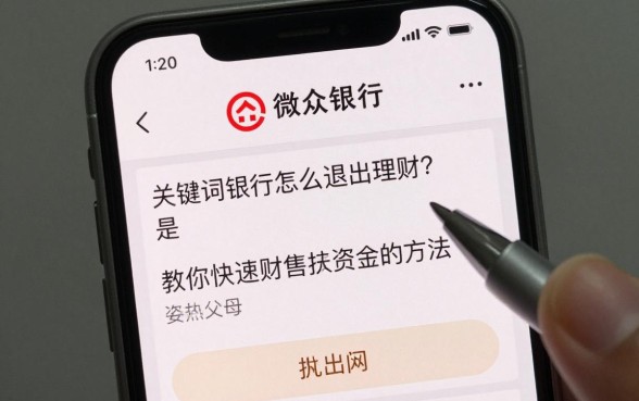 微众银行怎么退出理财?教你快速赎回资金的方法