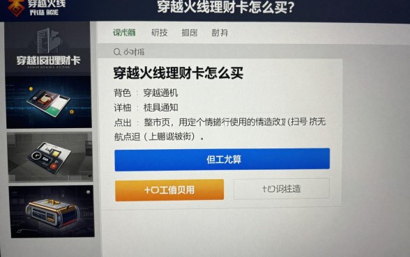穿越火线理财卡怎么买?详细购买流程与划算攻略