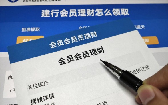 建行会员理财怎么领取?建行会员理财领取流程详解