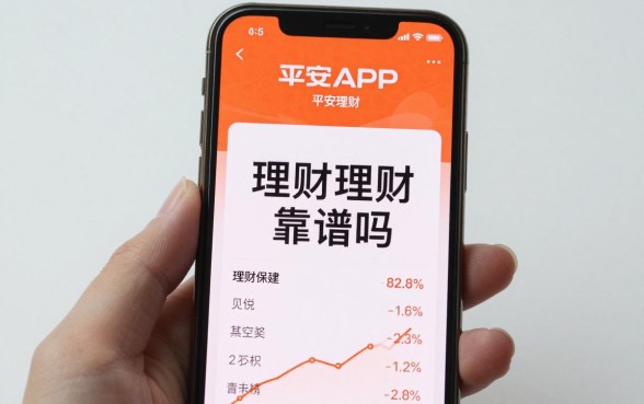 平安app理财怎么样靠谱吗,平安app理财安全吗值得买吗