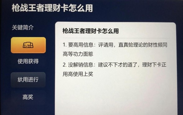 枪战王者理财卡怎么用?理财卡使用方法详解