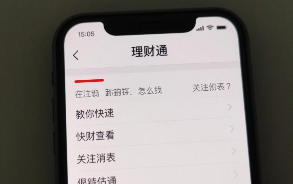 理财通关注的人怎么找？教你快速查看关注列表方法