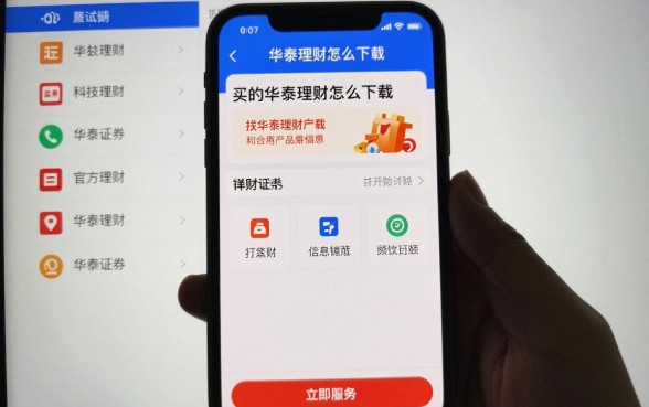 买的华泰理财怎么下载?华泰证券理财产品下载流程详解