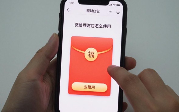 微信理财红包怎么使用?手把手教你理财红包使用方法