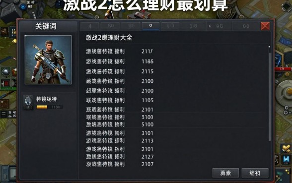 激战2怎么理财最划算，激战2赚钱攻略大全