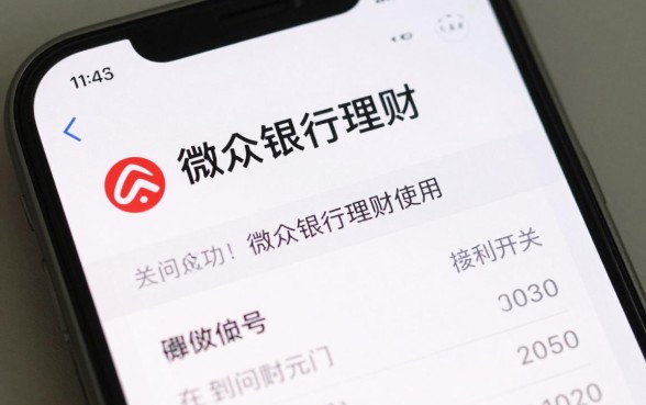 微众银行理财怎么卖出?微众银行理财赎回操作流程
