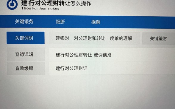 建行对公理财转让怎么操作？建行对公理财转让流程详解