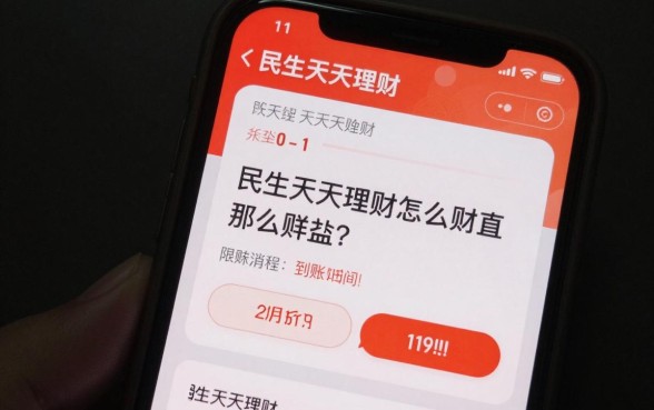 民生天天理财怎么赎回？具体操作流程和到账时间详解
