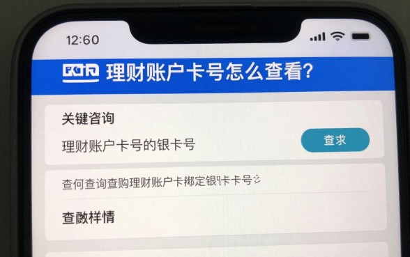 理财账户卡号怎么查看？如何快速查询理财账户绑定的银行卡号