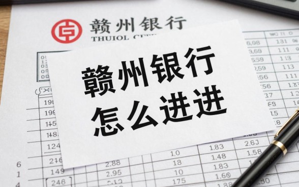 赣州银行理财群怎么进,赣州银行理财产品最新名单推荐