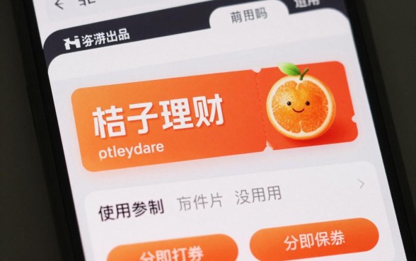 桔子理财新手券怎么用？新手券使用流程详解