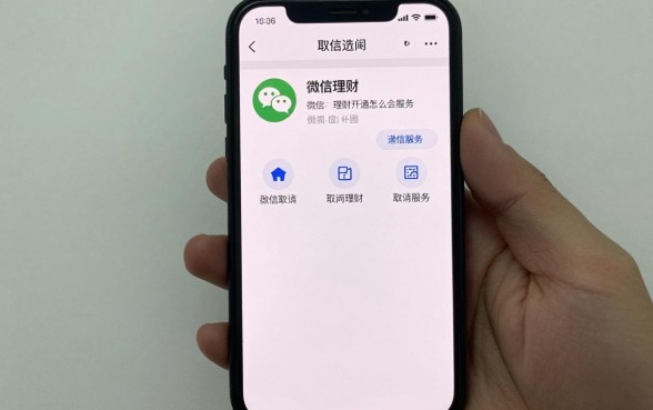 微信理财开通怎么关闭?教你一键取消理财通服务