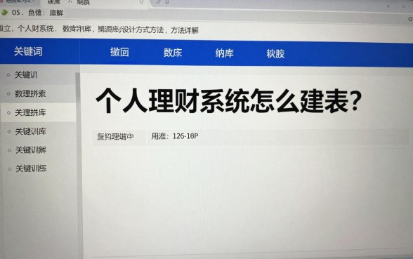 个人理财系统怎么建表?数据库设计方法详解
