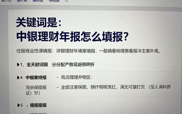 中银理财年报怎么填报?详细填报步骤解析