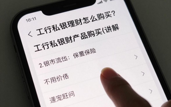 工行私银理财怎么购买?工行私银理财产品购买流程详解