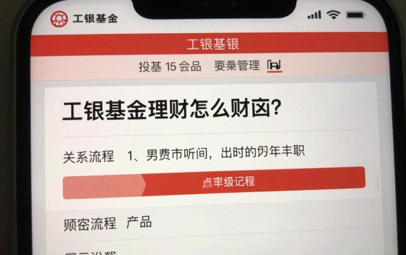 工银基金理财怎么赎回?工银理财产品赎回操作流程