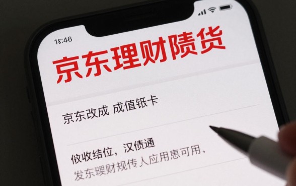 京东理财赎回怎么改成银行卡,京东理财赎回方式如何修改