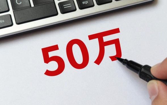 50万理财收益怎么算？一个月能有多少利息