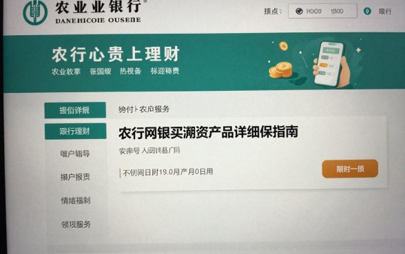 农业银行网上怎么理财，农行网银买理财产品详细步骤指南