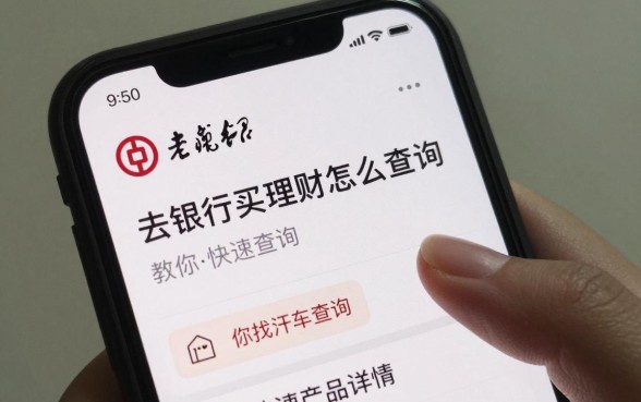 去银行买理财怎么查询？教你快速查询理财产品详情