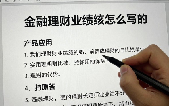 金融理财业绩怎么写的，个人理财业绩总结范文模板
