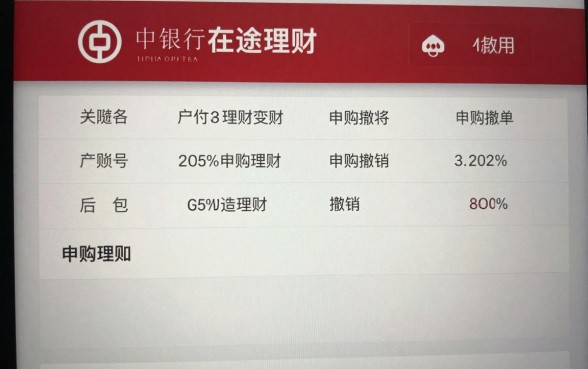 中行在途理财怎么撤单?中行理财申购撤销流程